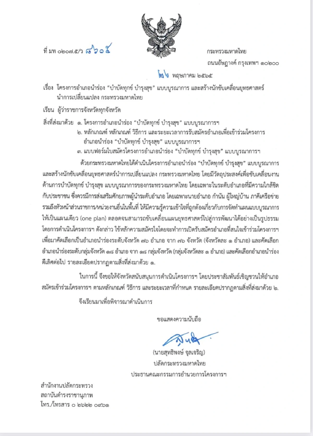 มท.เฟ้นหา18สุดยอดนายอำเภอปั้นเป็นบุคคลต้นแบบระดับประเทศ