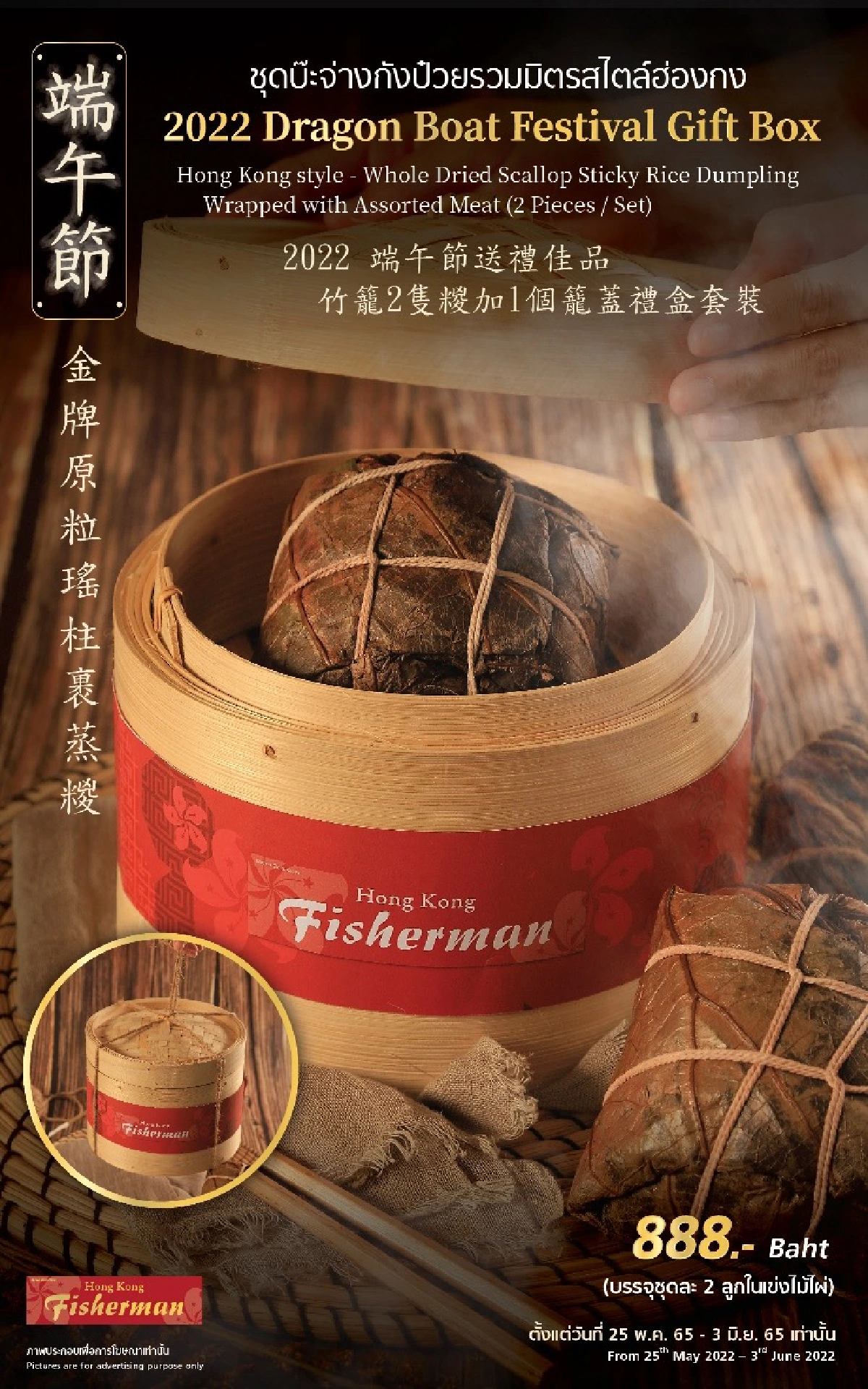 ต้อนรับเทศกาลไหว้บ๊ะจ่าง “เฮยยิน” และ “ฮ่องกง ฟิชเชอร์แมน” เปิดตำนานความอร่อยของเมนูบ๊ะจ่าง