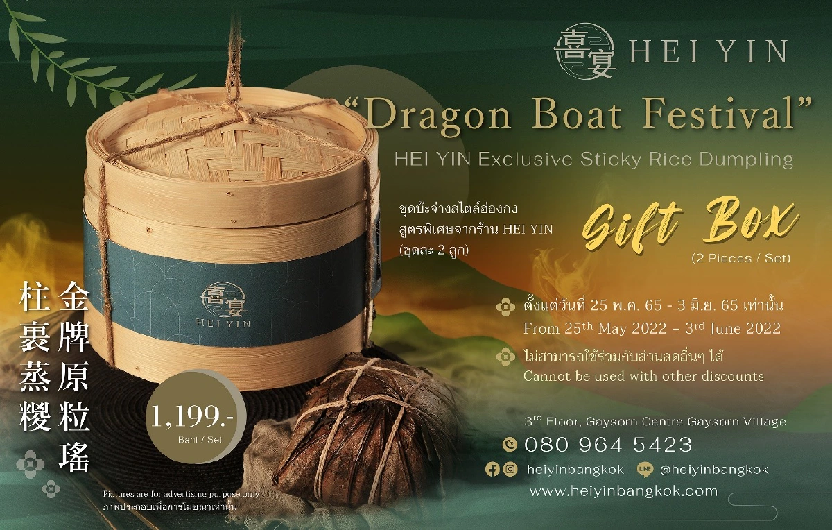 ต้อนรับเทศกาลไหว้บ๊ะจ่าง “เฮยยิน” และ “ฮ่องกง ฟิชเชอร์แมน” เปิดตำนานความอร่อยของเมนูบ๊ะจ่าง