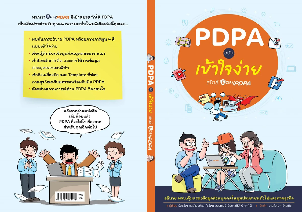 EasyPDPA ผนึก ขายหัวเราะ เปิดตัวหนังสือ “PDPA ฉบับเข้าใจง่าย”