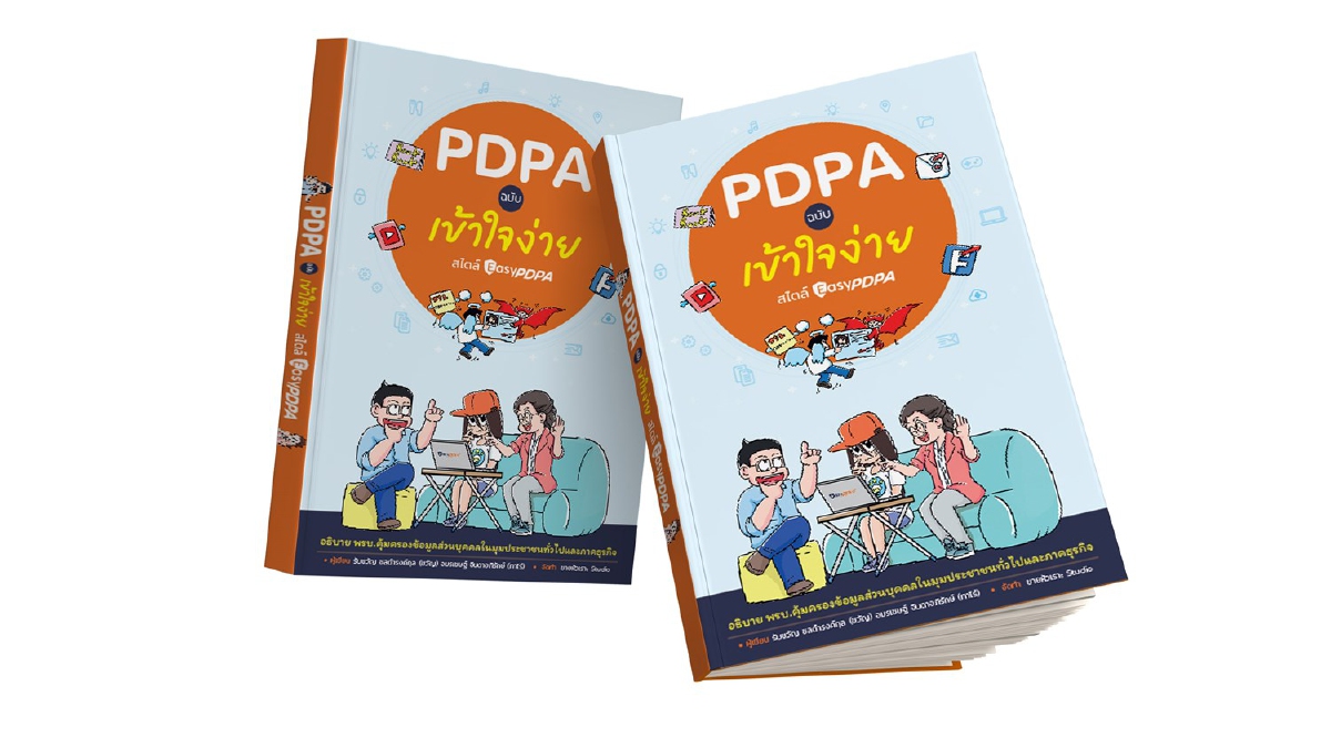 EasyPDPA ผนึก ขายหัวเราะ เปิดตัวหนังสือ “PDPA ฉบับเข้าใจง่าย” EasyPDPA ผนึก ขายหัวเราะ เปิดตัวหนังสือ “PDPA ฉบับเข้าใจง่าย”