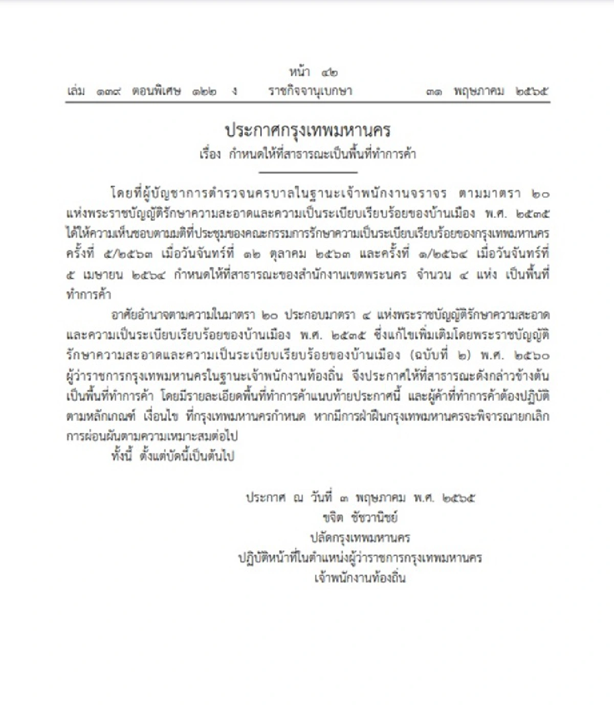 "กทม."ประกาศ พื้นที่สาธารณะเขตพระนคร 4 แห่ง เป็นพื้นที่การค้า