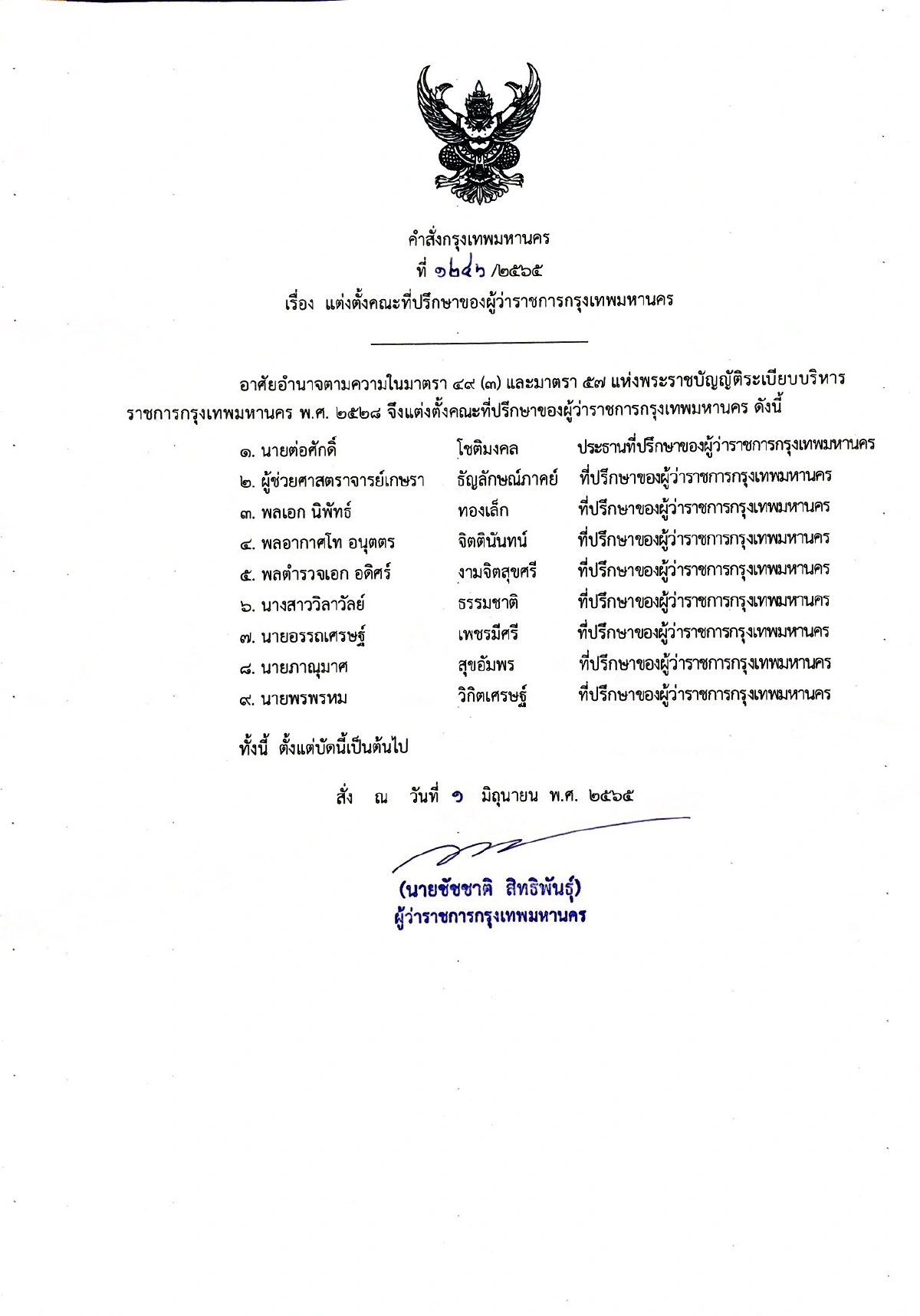 "ชัชชาติ"ลงนามคำสั่งตั้งรองผู้ว่าฯ-คณะที่ปรึกษา-ทีมเลขาฯ-โฆษก