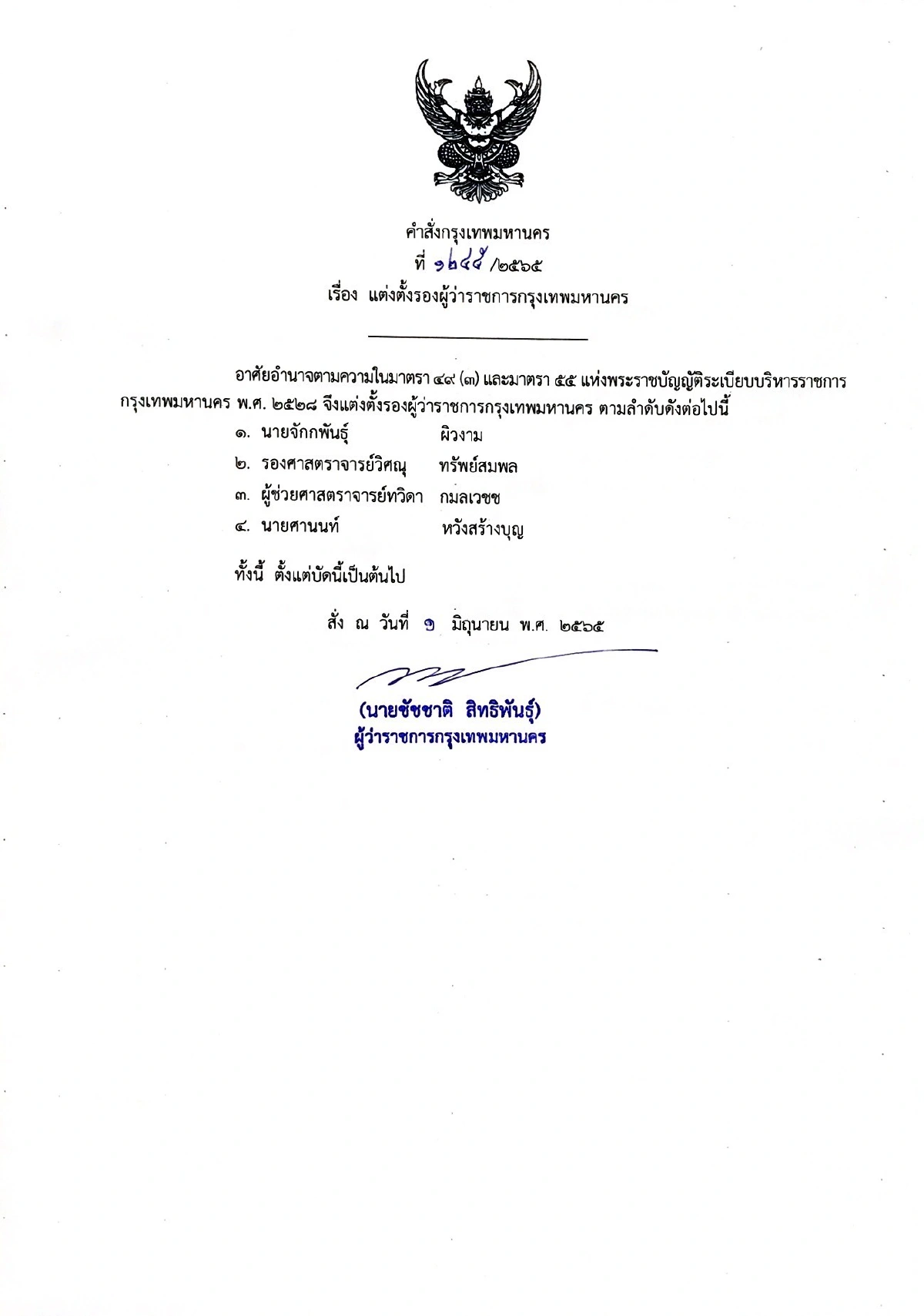 "ชัชชาติ"ลงนามคำสั่งตั้งรองผู้ว่าฯ-คณะที่ปรึกษา-ทีมเลขาฯ-โฆษก
