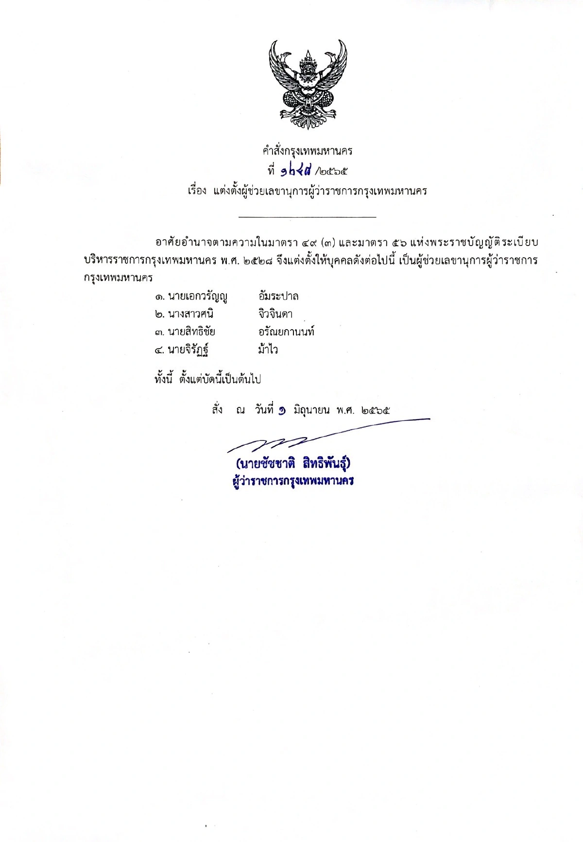 "ชัชชาติ"ลงนามคำสั่งตั้งรองผู้ว่าฯ-คณะที่ปรึกษา-ทีมเลขาฯ-โฆษก