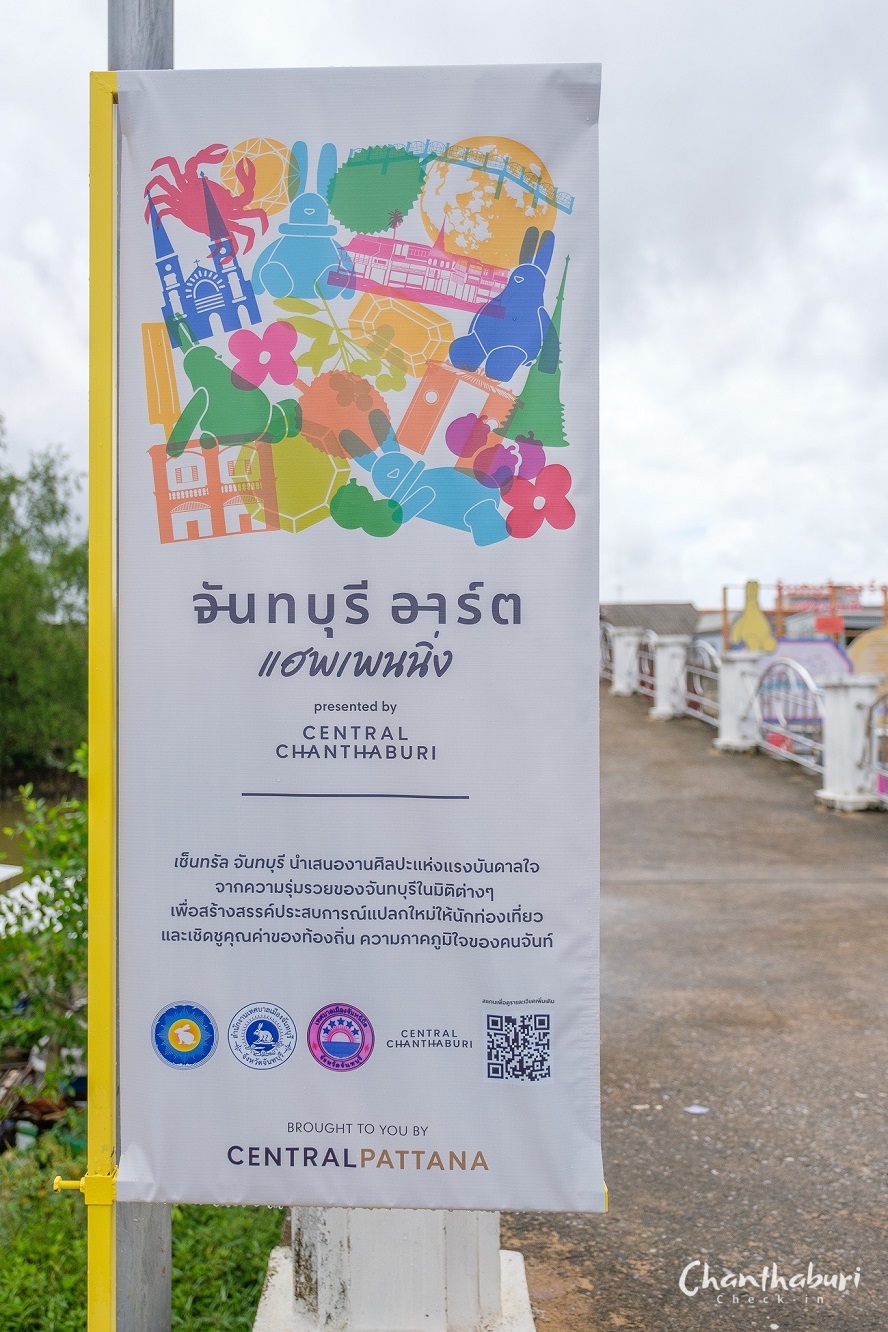 กิน เที่ยว ช้อป “เซ็นทรัล จันทบุรี” แลนด์มาร์กใหม่ ความภูมิใจของจันทบุรี