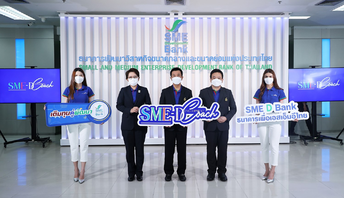ธพว. เปิดตัว ‘SME D Coach’ จับมือภาครัฐ เอกชน สถาบันการศึกษา ธพว. เปิดตัว ‘SME D Coach’ จับมือภาครัฐ เอกชน สถาบันการศึกษา
