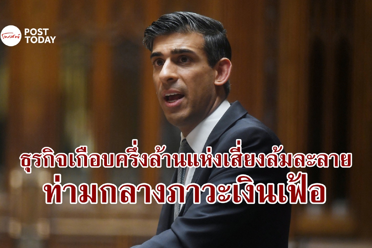 ธุรกิจขนาดเล็กเกือบ 500,000 แห่งในอังกฤษเสี่ยงล้มละลายภายในไม่กี่สัปดาห์