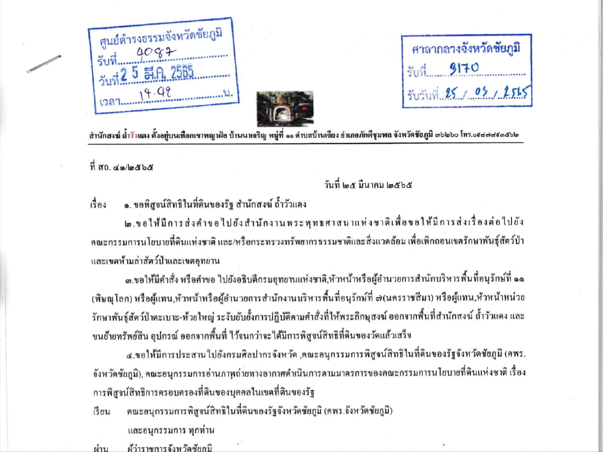 พระสงฆ์ถ้ำวัวแดง งัดภาพถ่ายดาวเทียม ยันอยู่ก่อนประกาศเขตอุทยาน