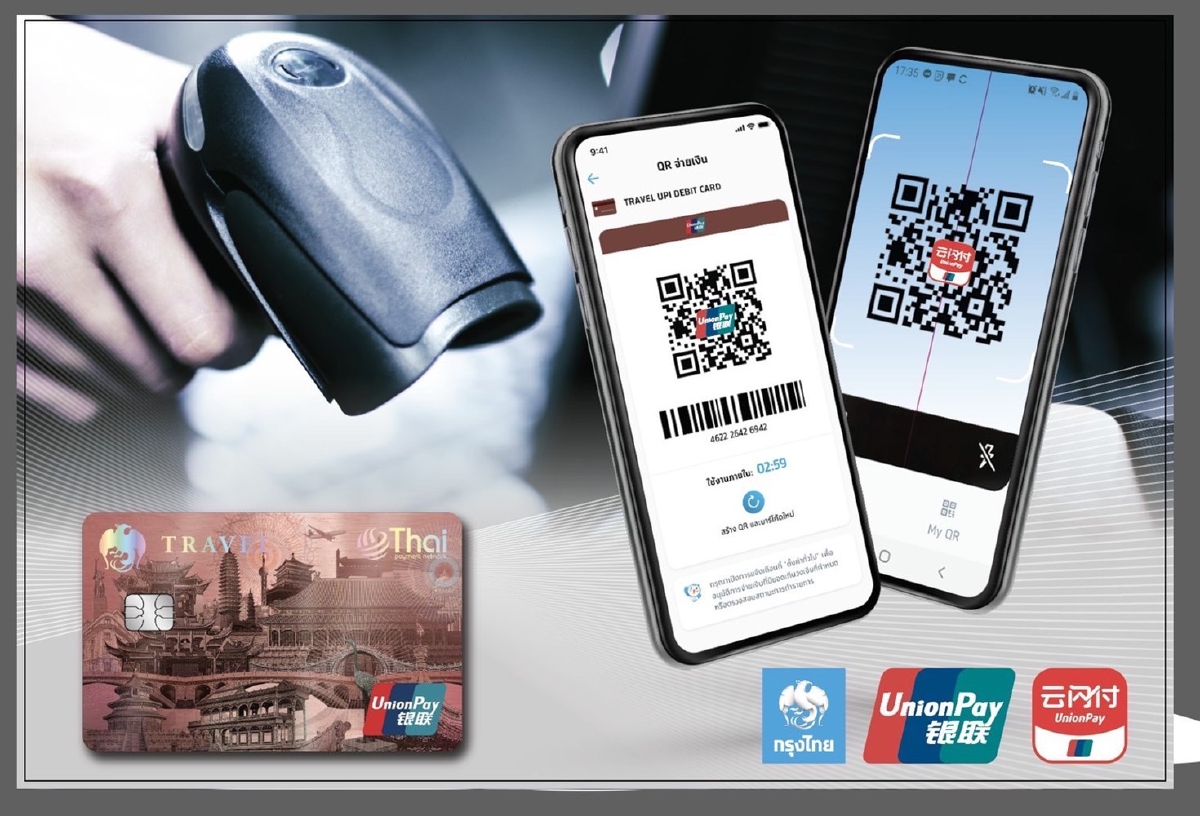 Krungthai Travel UnionPay Debit Card เปิดฟีเจอร์จ่ายเงินผ่าน QR Krungthai Travel UnionPay Debit Card เปิดฟีเจอร์จ่ายเงินผ่าน QR