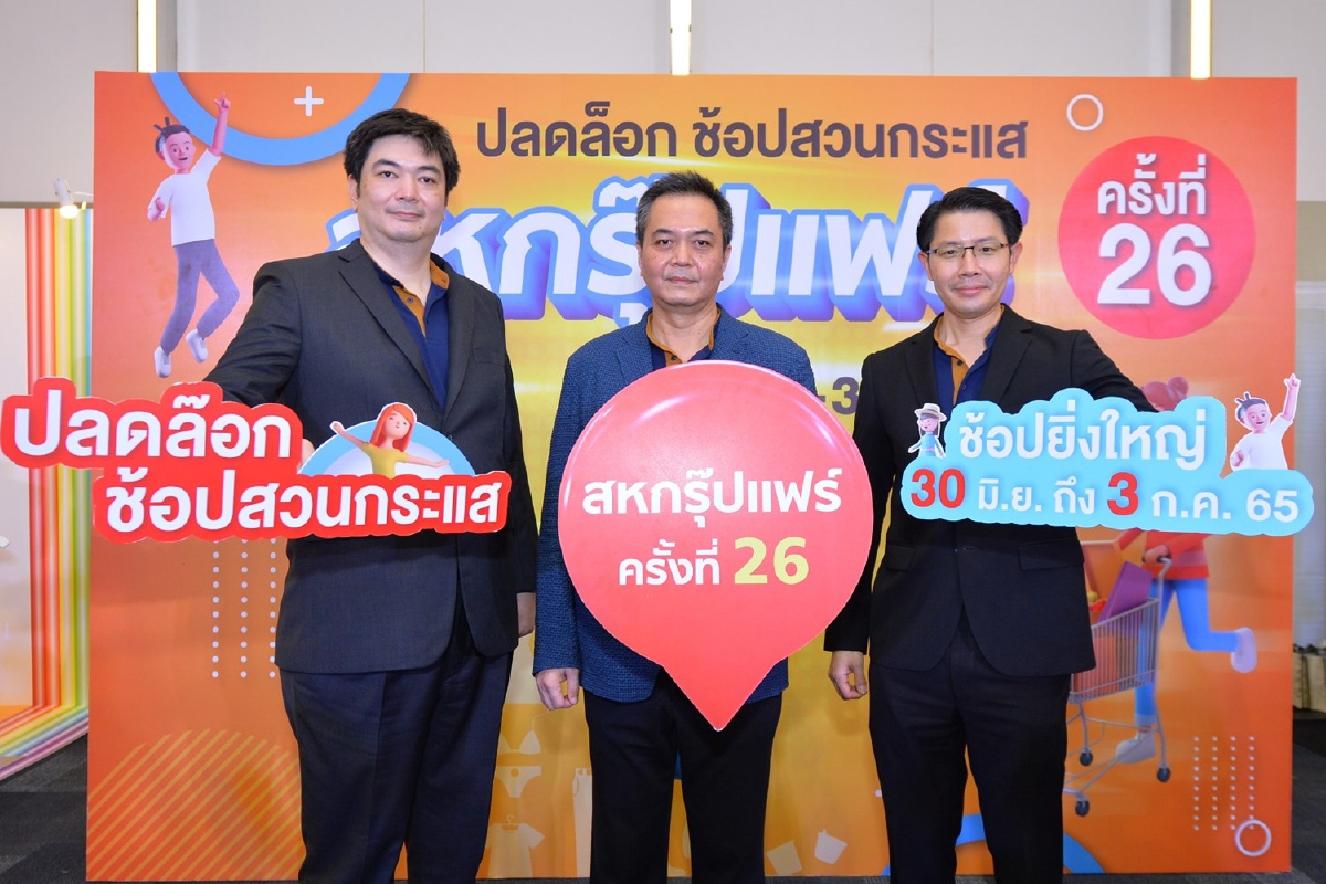 “เครือสหพัฒน์” ชวนคนไทยฝ่าวิกฤตค่าครองชีพ ในงาน “สหกรุ๊ปแฟร์” 30 มิ.ย.- 3 ก.ค.นี้ “เครือสหพัฒน์” ชวนคนไทยฝ่าวิกฤตค่าครองชีพ ในงาน “สหกรุ๊ปแฟร์” 30 มิ.ย.- 3 ก.ค.นี้