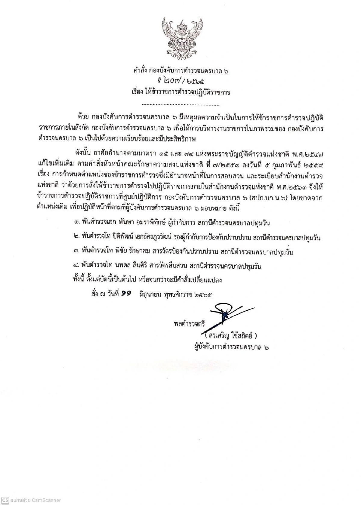 เด้ง! 4เสือโรงพักปทุมวัน เซ่นสถานบันเทิงเปิดเกินเวลามียาเสพติด