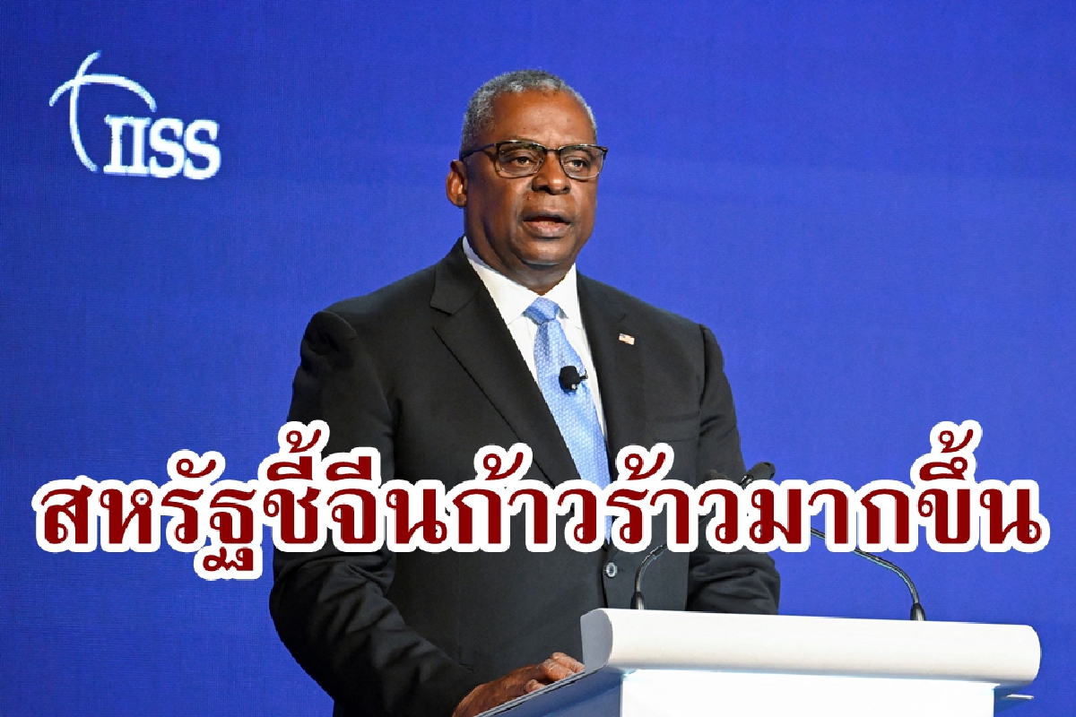 กลาโหมสหรัฐชี้ จีนมีท่าที 'คุกคามและก้าวร้าว' มากขึ้น  