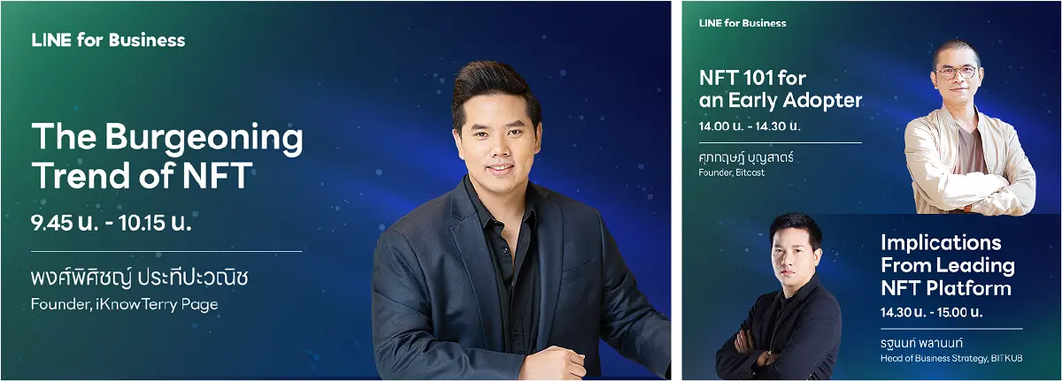 LINE จัดงาน NFT for Business: The Future of Marketing with LINE CREATORS