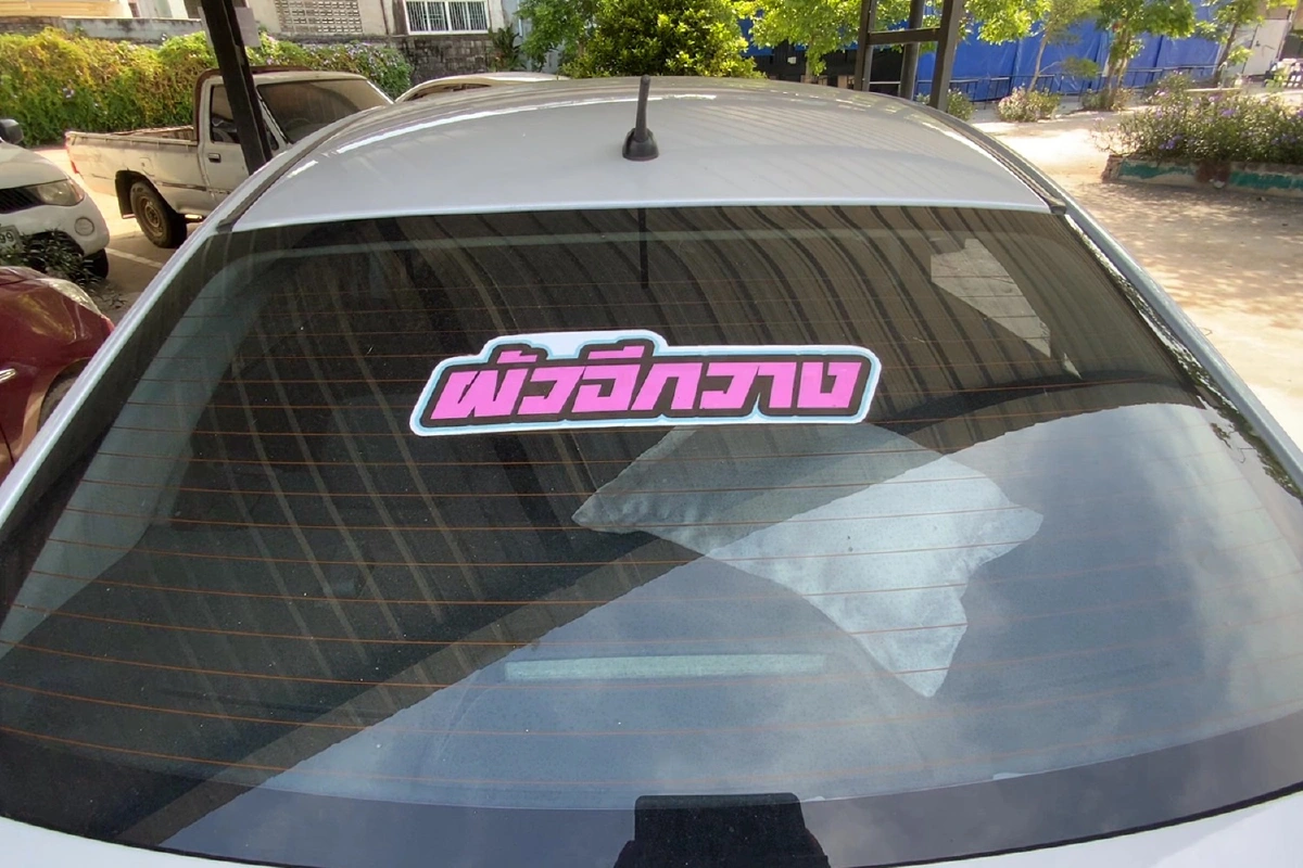 ภรรยาสุดหวงสามีแปะสติ๊กเกอร์แสดงความเป็นเจ้าของ