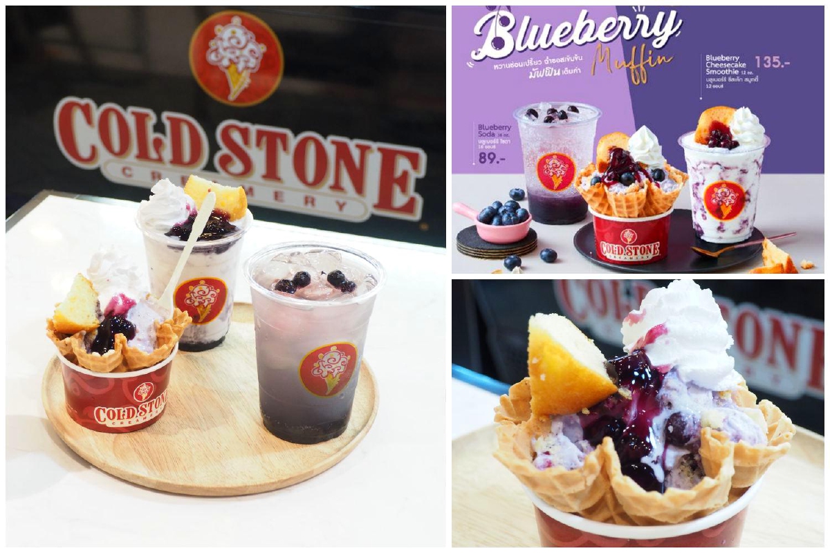 3 เมนูใหม่ล่าสุดจาก Cold Stone ที่ Blueberry Lover ไม่ควรพลาด 3 เมนูใหม่ล่าสุดจาก Cold Stone ที่ Blueberry Lover ไม่ควรพลาด