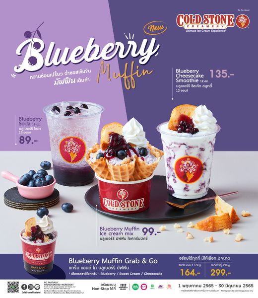 3 เมนูใหม่ล่าสุดจาก Cold Stone ที่ Blueberry Lover ไม่ควรพลาด