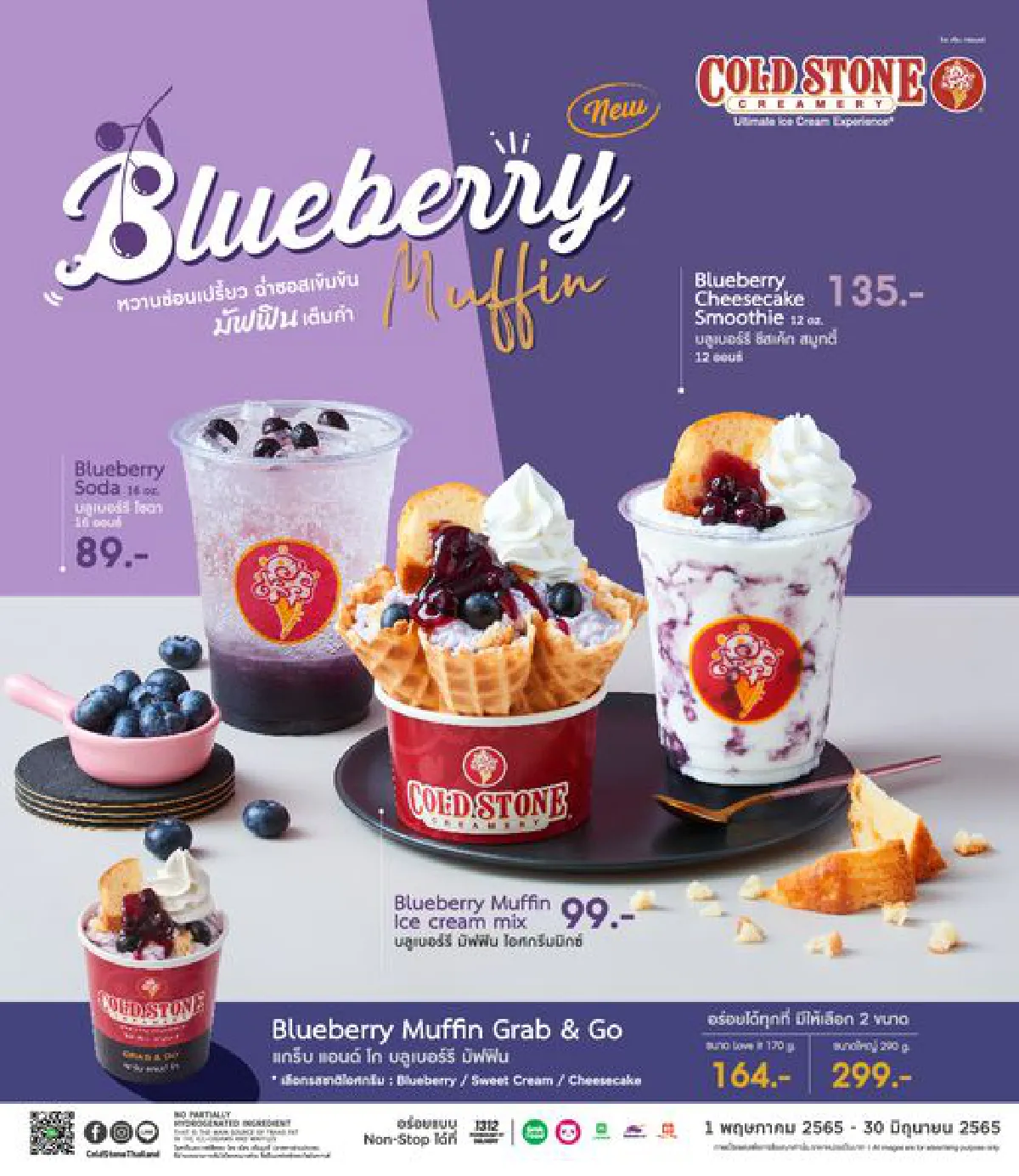 3 เมนูใหม่ล่าสุดจาก Cold Stone ที่ Blueberry  Lover ไม่ควรพลาด