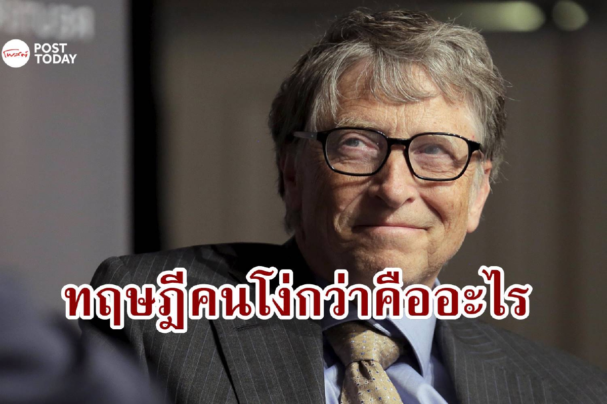 บิล เกตส์ วิจารณ์คริปโตเป็น 'ทฤษฎีคนโง่กว่า'