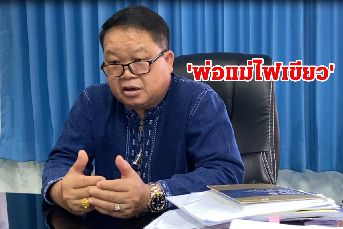 ผอ.เขตแจงครูด่านร.แต่งหน้าจัดไปโรงเรียนพ่อแม่ไฟเขียวแล้ว ผอ.เขตแจงครูด่านร.แต่งหน้าจัดไปโรงเรียนพ่อแม่ไฟเขียวแล้ว