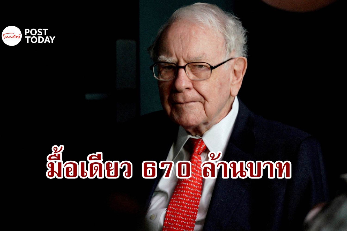 มื้อกลางวันสุดเอ็กซ์คลูซีฟกับ 'วอร์เรน บัฟเฟตต์' ปิดประมูลที่ 19 ล้านดอลลาร์
