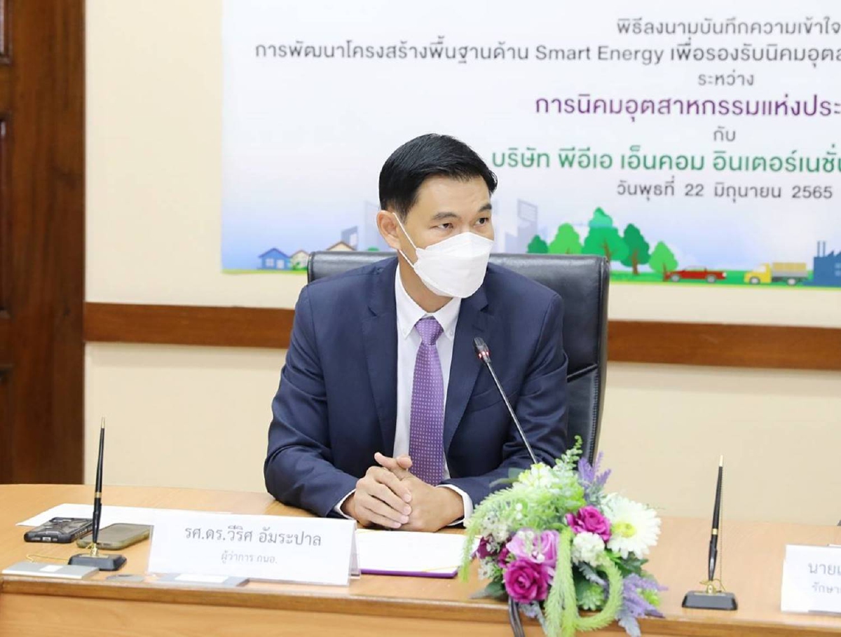 กนอ.จับมือ พีอีเอ เอ็นคอม อัพเกรดโครงสร้างพื้นฐาน รองรับนิคมฯ อัจฉริยะ กนอ.จับมือ พีอีเอ เอ็นคอม อัพเกรดโครงสร้างพื้นฐาน รองรับนิคมฯ อัจฉริยะ