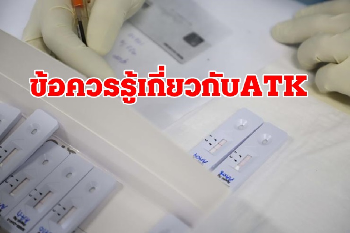 "นพ.ยง" ไขข้อข้องใจ ข้อควรรู้เกี่ยวกับ ATK "นพ.ยง" ไขข้อข้องใจ ข้อควรรู้เกี่ยวกับ ATK
