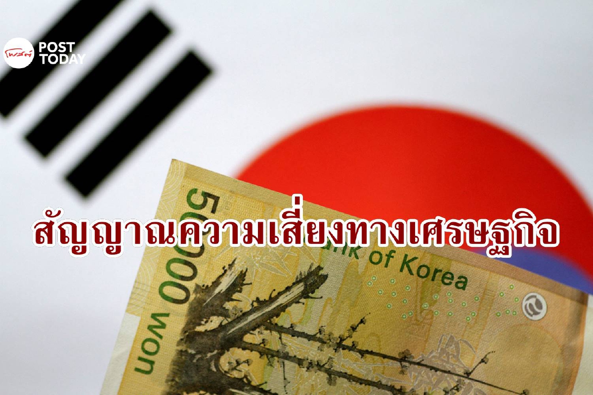 ครั้งแรกในรอบ 13 ปี เงินวอนอ่อนค่าแตะ 1,300 วอน/ดอลลาร์