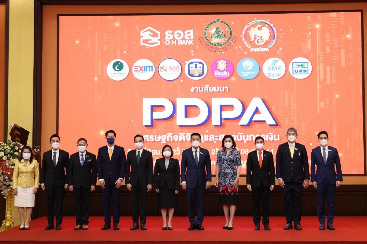 ธอส. ผนึกกำลังกระทรวงดิจิทัลฯ และสมาคมสถาบันการเงินของรัฐ จัดงานสัมมนา PDPA ธอส. ผนึกกำลังกระทรวงดิจิทัลฯ และสมาคมสถาบันการเงินของรัฐ จัดงานสัมมนา PDPA