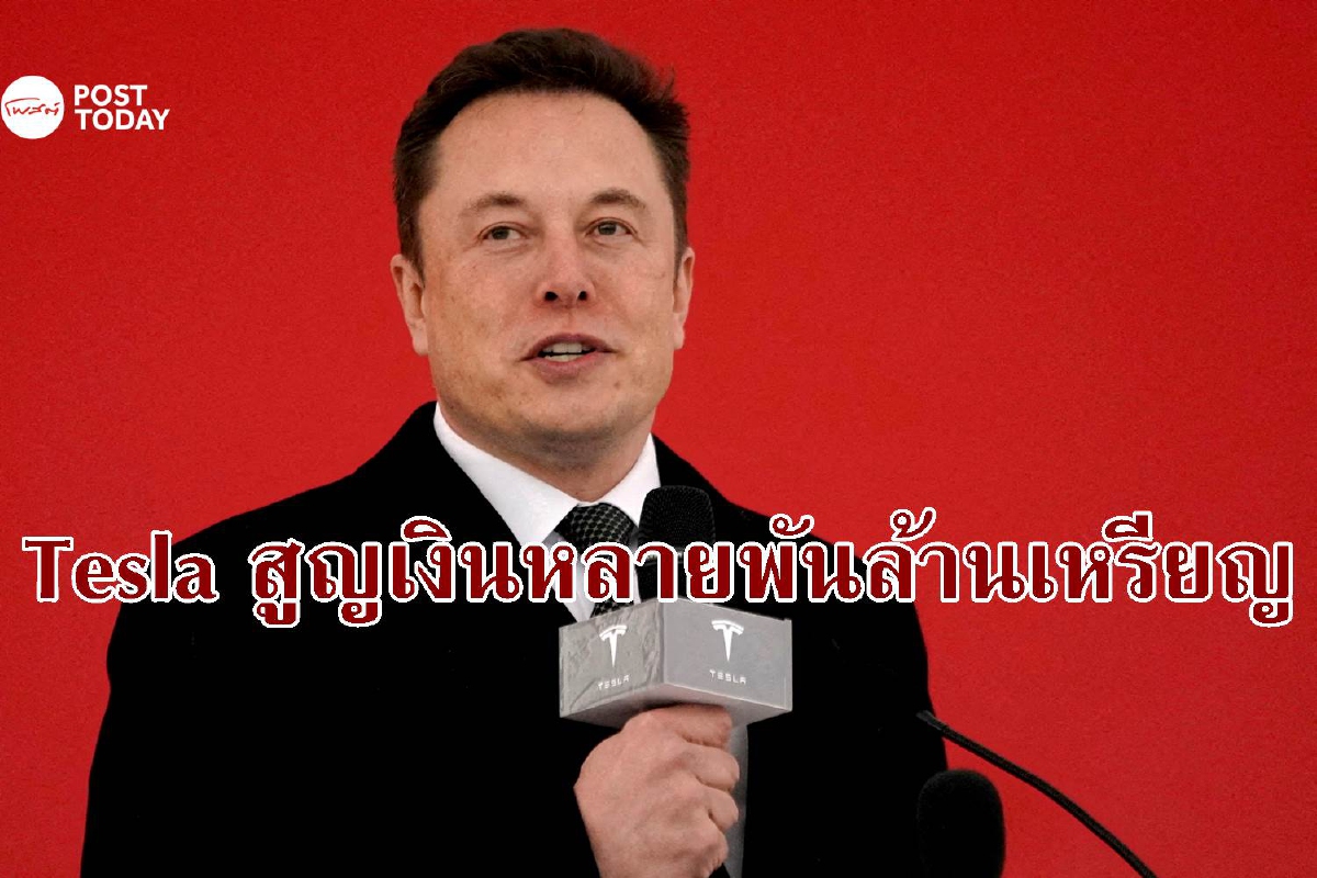 อีลอน มัสก์ โอดโรงงานใหม่ Tesla สูญเงินหลายพันล้านเหรียญ