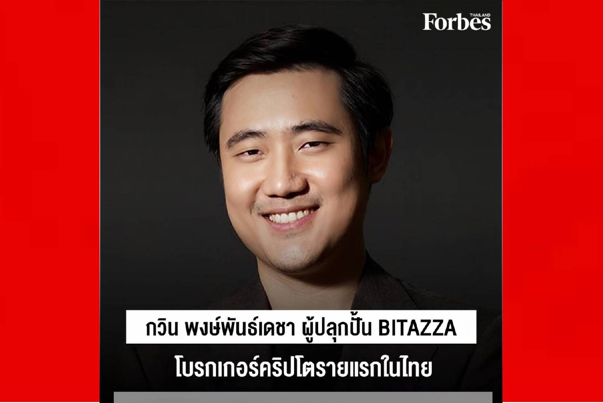 ซีอีโอแห่ง"บิทาซซ่า"ติด 30 Under 30 Asia 2022 นิตยสาร Forbes ซีอีโอแห่ง"บิทาซซ่า"ติด 30 Under 30 Asia 2022 นิตยสาร Forbes