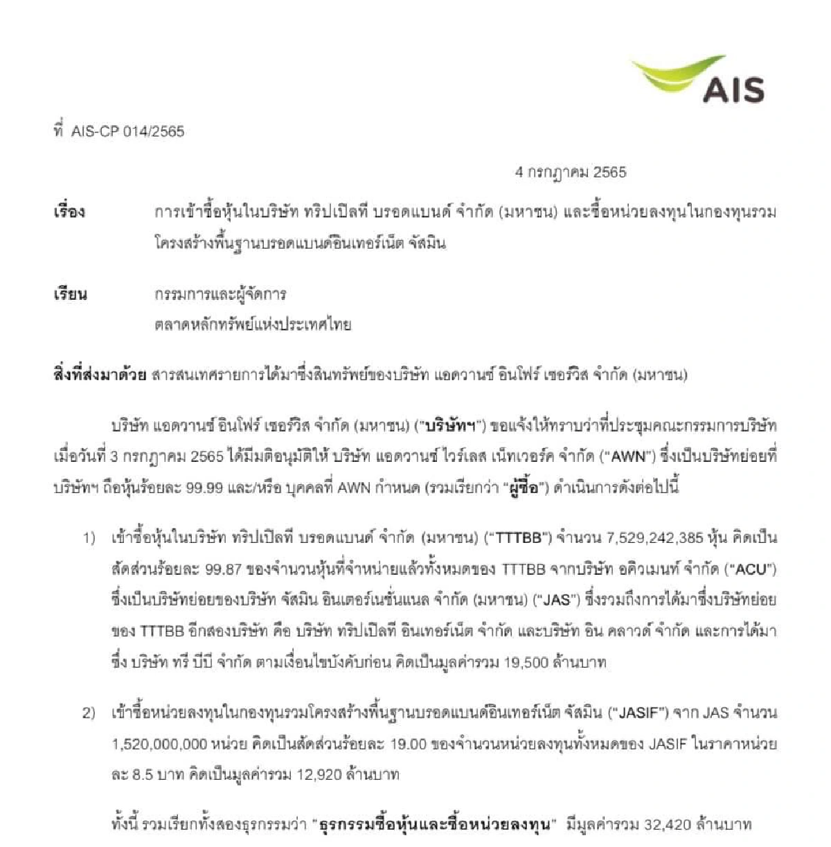 AIS ทุ่ม 3.2 หมื่นล้านซื้อ 3BB ผงาดท้าชิงเบอร์หนึ่งสมรภูมิบรอดแบนด์ 