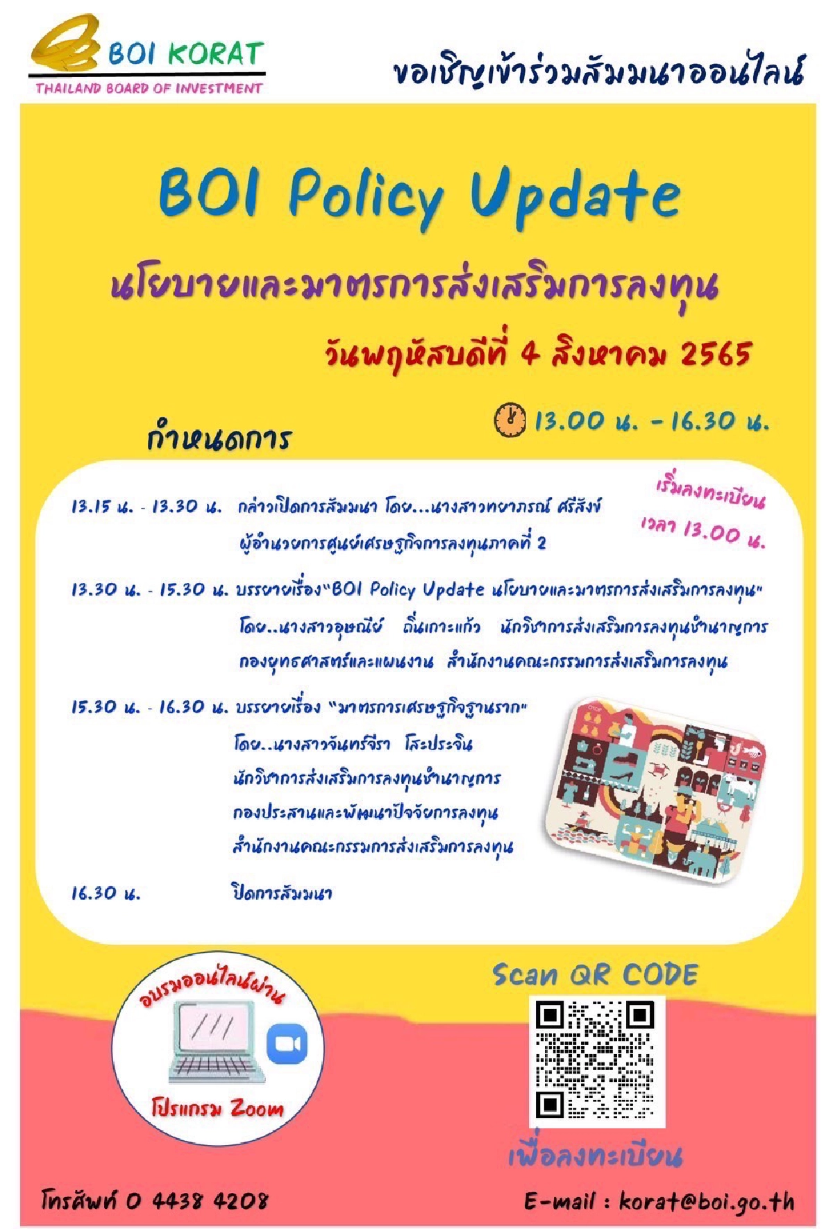 บีโอไอเชิญร่วมสัมมนาออนไลน์ “BOI Policy Update”