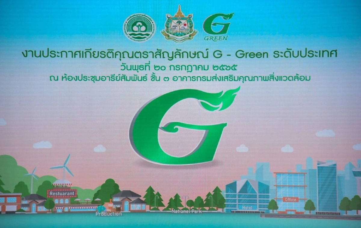 MEA คว้ารางวัลสำนักงานสีเขียวระดับดีเยี่ยม ในงานประกาศเกียรติคุณตราสัญลักษณ์ G-Green ระดับประเทศ 