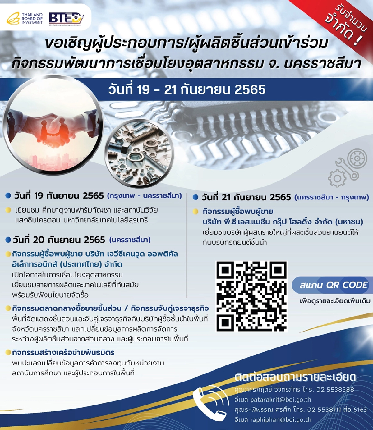 บีโอไอเชิญร่วมกิจกรรมพัฒนาการเชื่อมโยงอุตสาหกรรมที่โคราช