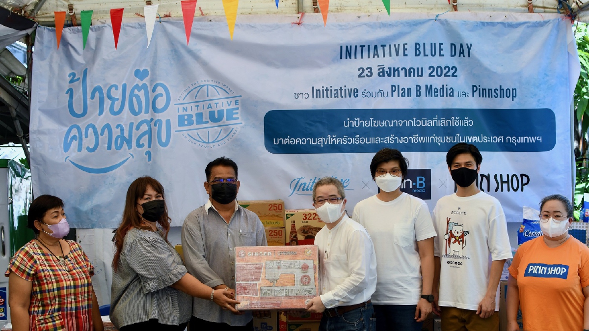 อินิชิเอทีฟ ประเทศไทย (Initiative Thailand) จับมือ Plan B Media และ PINN SHOP นำป้ายโฆษณาที่ใช้แล้วมาสร้างประโยชน์แก่สังคมและชุมชนอย่างสร้างสรรค์ผ่านโครงการ “Initiative Blue Day: โครงการป้ายต่อความสุข” อินิชิเอทีฟ ประเทศไทย (Initiative Thailand) จับมือ Plan B Media และ PINN SHOP นำป้ายโฆษณาที่ใช้แล้วมาสร้างประโยชน์แก่สังคมและชุมชนอย่างสร้างสรรค์ผ่านโครงการ “Initiative Blue Day: โครงการป้ายต่อความสุข”