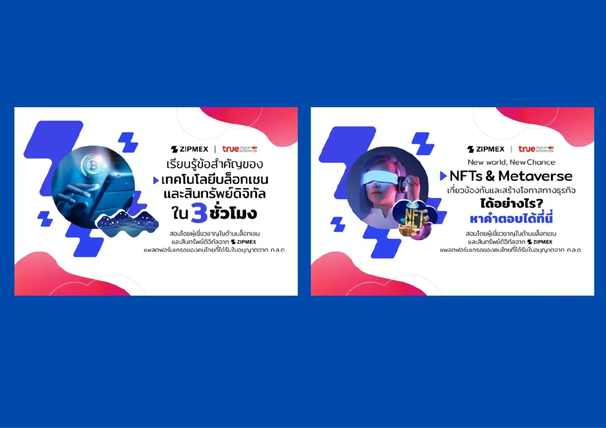 ทรู ดิจิทัล อคาเดมี จับมือ Zipmex เปิดหลักสูตร "The Crypto Co-Academy 2022"
