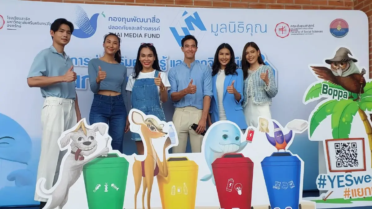 มูลนิธิคุณ  ปลูกจิตสำนึก ด้านการลดและแยกขยะให้กับเยาวชน