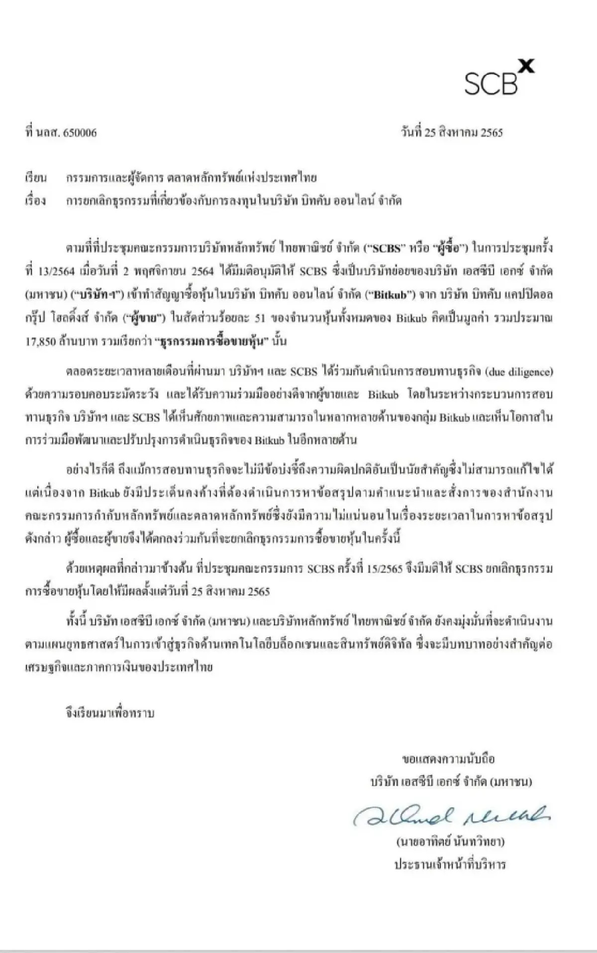 ดับฝันยูนิคอร์น! SCBX ล้มดีลซื้อ Bitkub มูลค่า 1.75 หมื่นล้าน