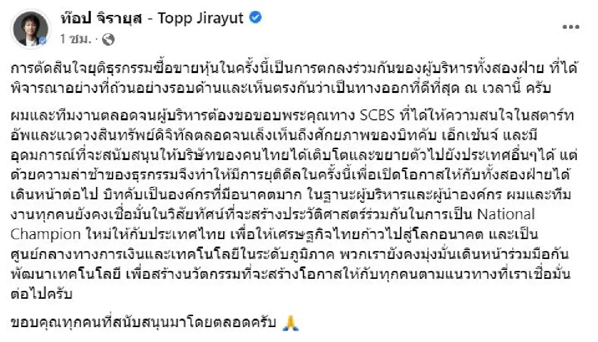 ดับฝันยูนิคอร์น! SCBX ล้มดีลซื้อ Bitkub มูลค่า 1.75 หมื่นล้าน