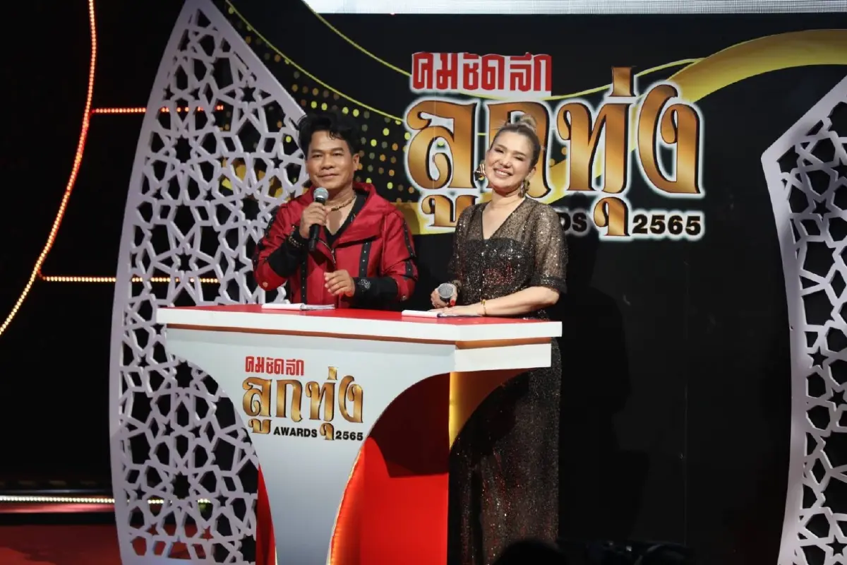 ศิลปินลูกทุ่ง ตบเท้าคว้ารางวัล คมชัดลึกอวอร์ด 2565