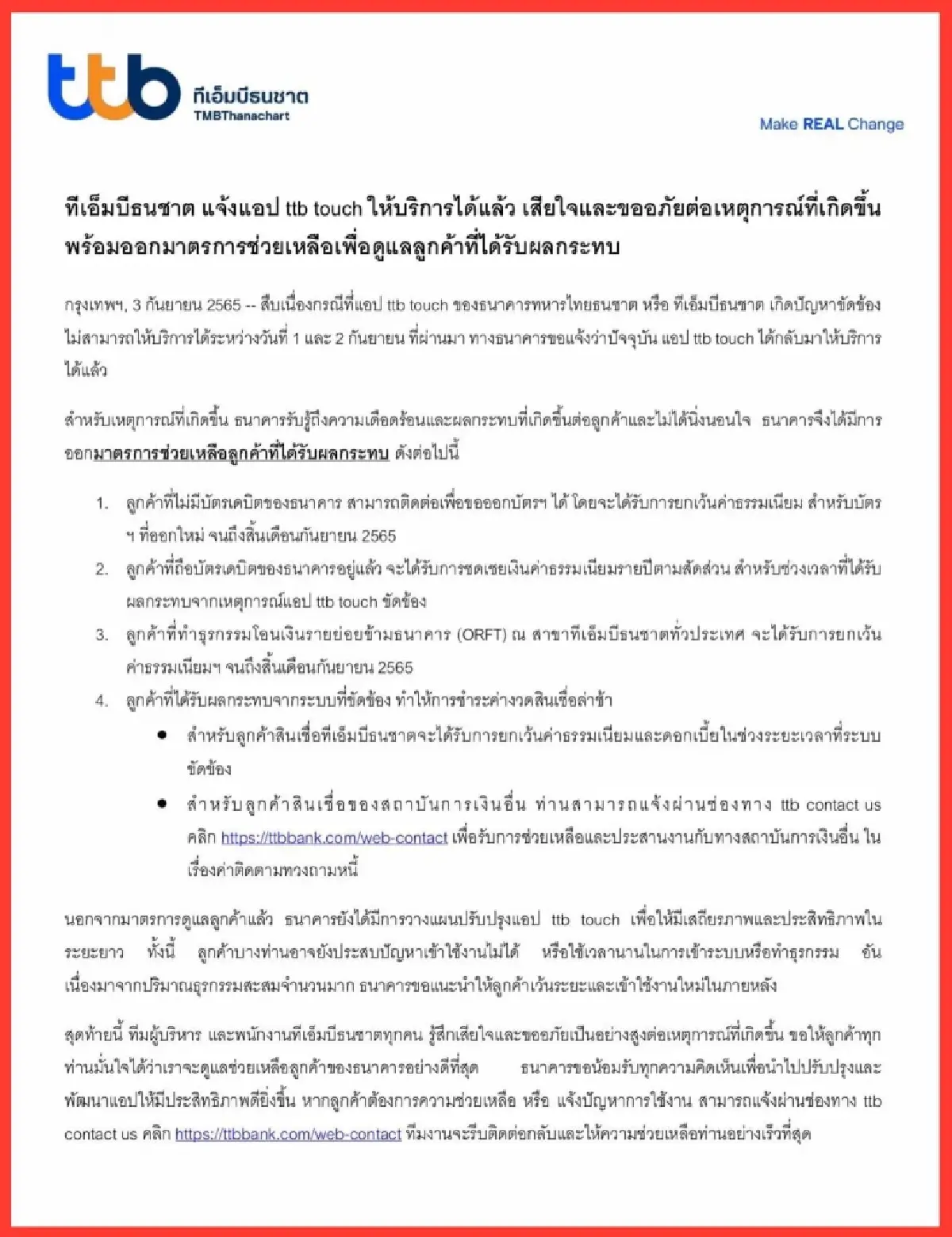 TTB ขออภัย และออกมาตรการเยียวยาลูกค้าที่ได้รับผลกระทบ หลังแอปฯล่มมา 3 วัน