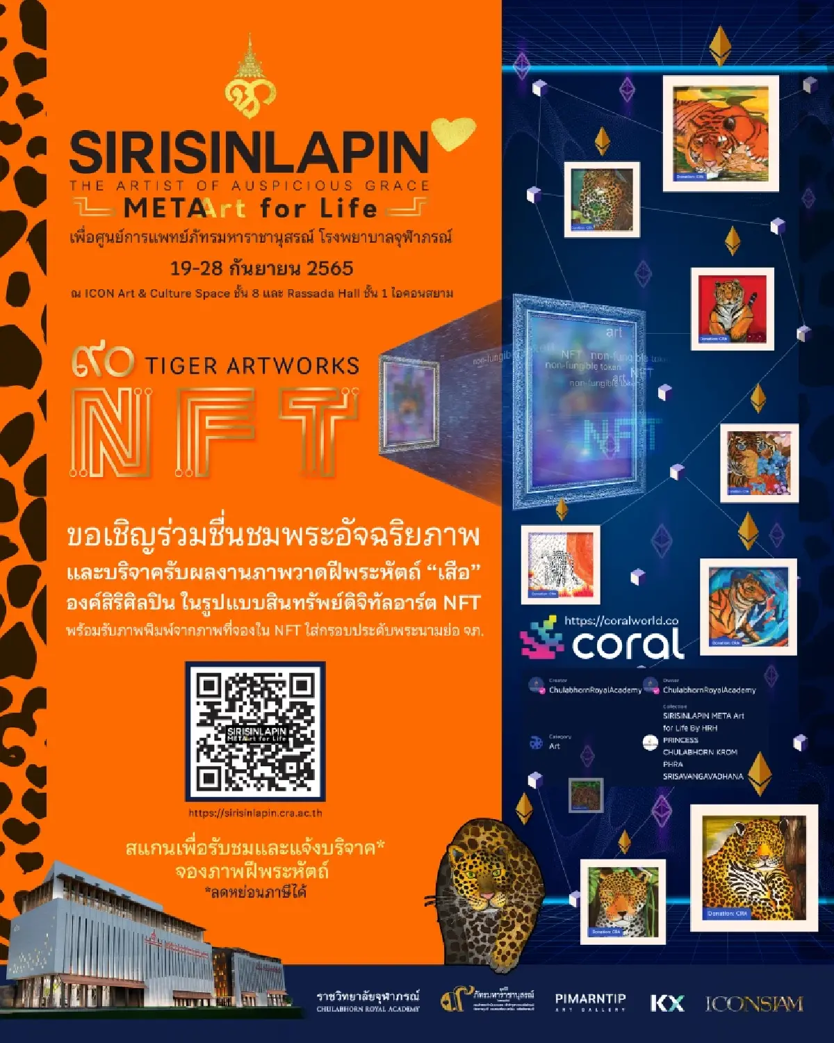 SIRISINLAPIN Meta Art for Life ศิลปะดิจิทัลในรูปแบบ NFT