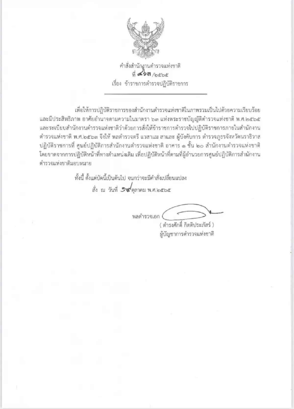เปิดเบื้องหลังคำสั่งย้ายผู้การนราฯ ผบ.ตร.ให้ขาดจากตำแหน่งเดิม