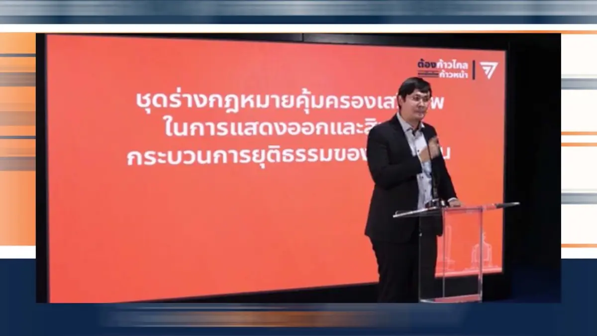 หัวหน้า “ก้าวไกล” เปิดแถลงนโยบายชุดแรก