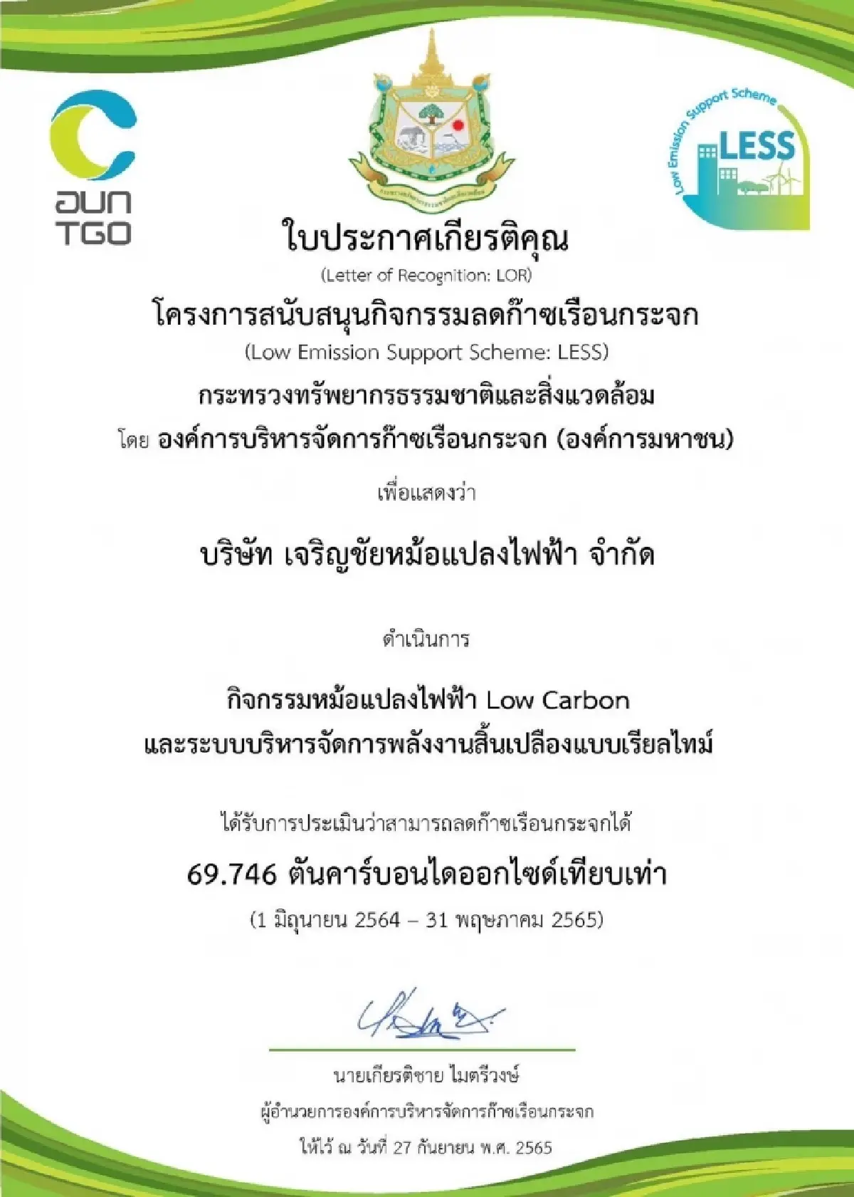 “TGO”มอบประกาศเกียรติคุณ  หม้อแปลงนวัตกรรมคนไทย ลดคาร์บอน       