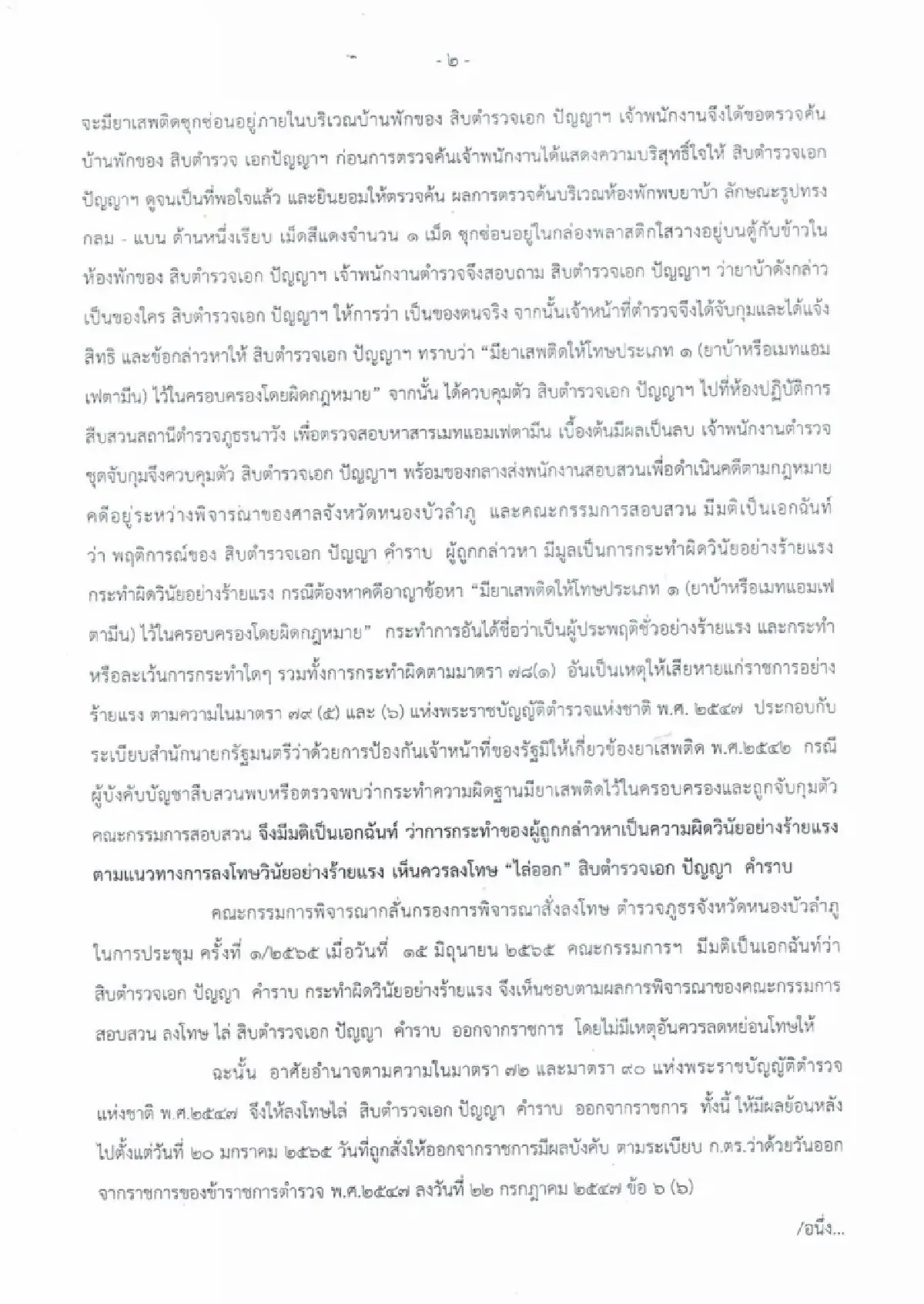 พลิกปูม อดีตตำรวจ กราดยิงศูนย์เด็กเล็ก โยงยาเสพติด จนถูกไ่ล่ออกจากราชการ  