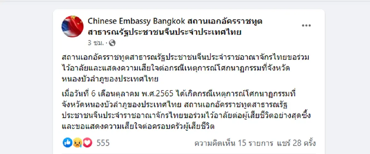 นานาชาติร่วมอาลัยเหตุกราดยิงหนองบัวลำภู