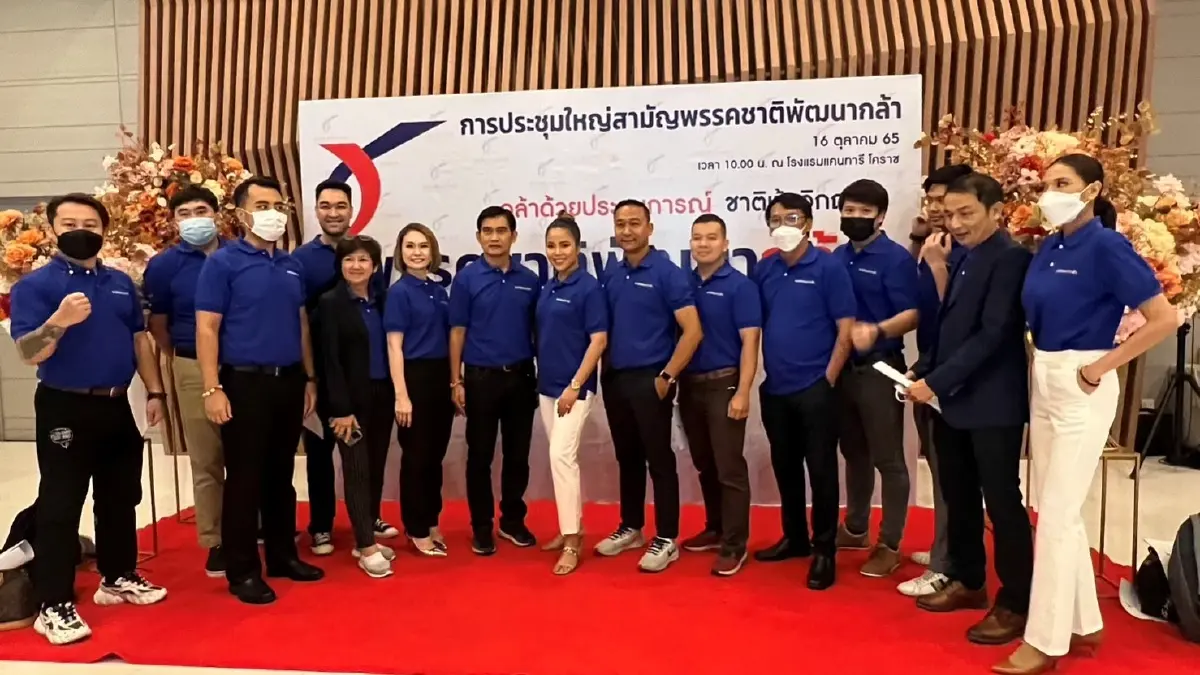 พรรคชาติพัฒนากล้า ประชุมใหญ่เลือก"กรณ์" นั่งหัวหน้า รับเลือกตั้ง