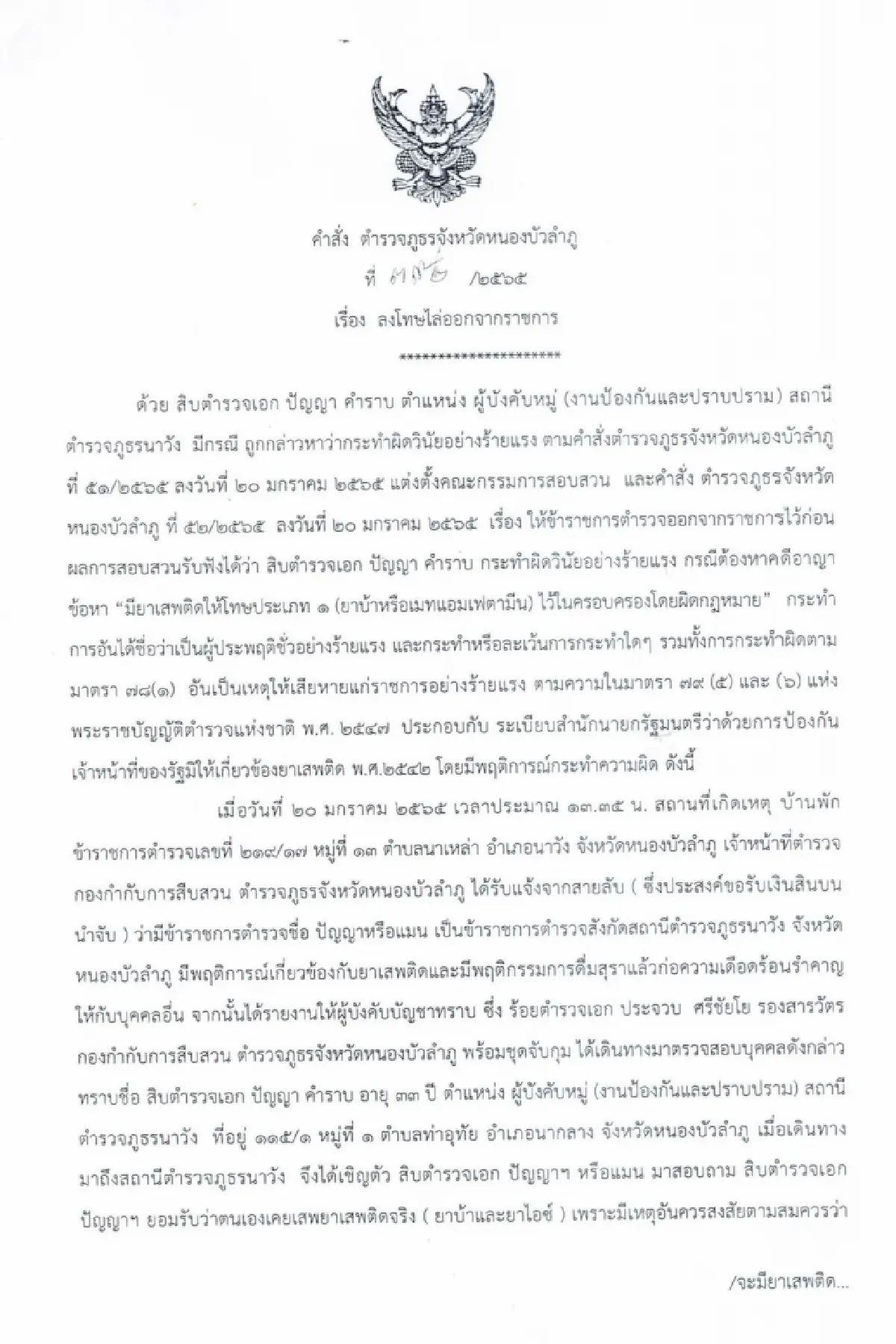 พลิกปูม อดีตตำรวจ กราดยิงศูนย์เด็กเล็ก โยงยาเสพติด จนถูกไ่ล่ออกจากราชการ  